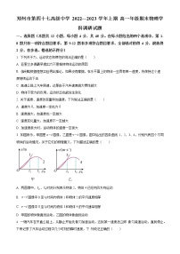 2023郑州第四十七中学高一上学期期末物理试题含解析