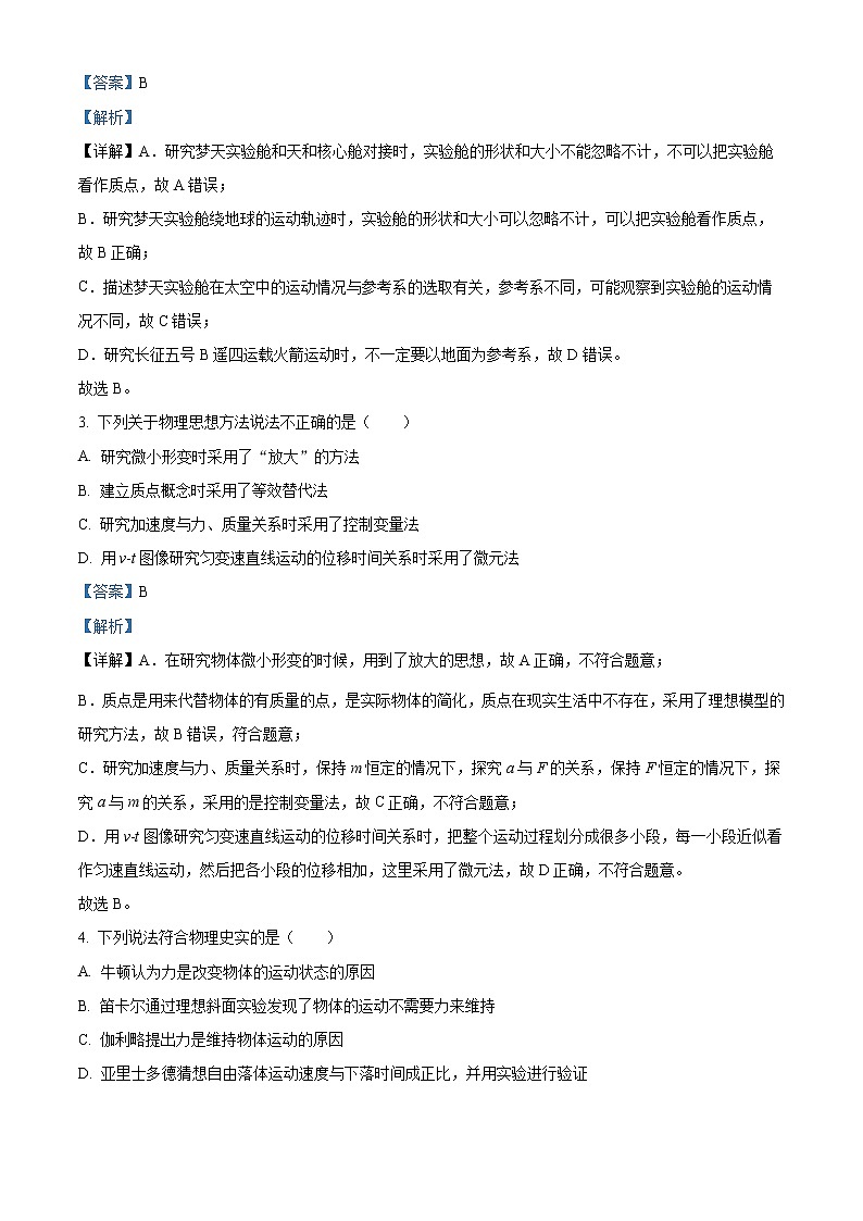 2023衢州高一上学期期末考试物理含解析02