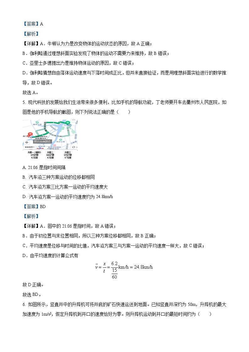 2023衢州高一上学期期末考试物理含解析03