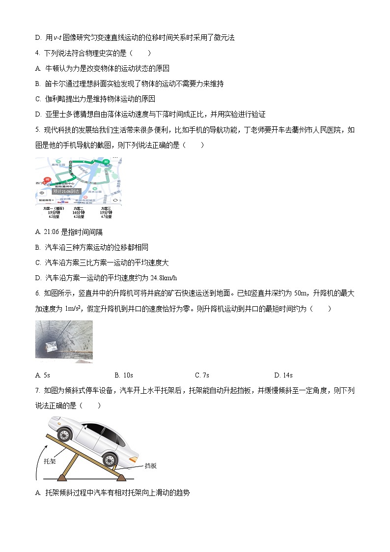 2023衢州高一上学期期末考试物理含解析02