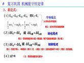 8.4 习题课 多物体组成的系统机械能守恒问题（备课件）-高一物理同步备课系列（人教版必修第二册）