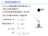 8.4 习题课 多物体组成的系统机械能守恒问题（备课件）-高一物理同步备课系列（人教版必修第二册）