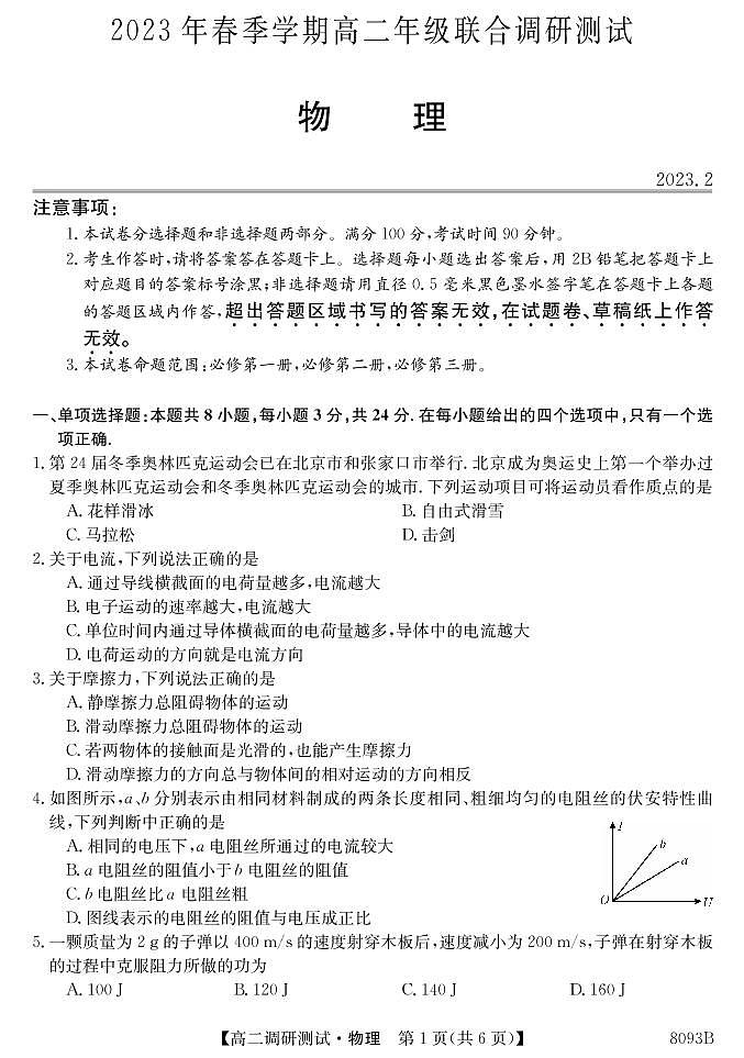 2022-2023学年广西南宁市第二十六中学等3校高二下学期开学联考物理试题 PDF版01
