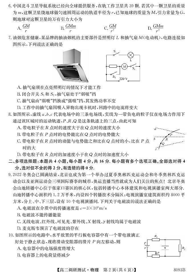 2022-2023学年广西南宁市第二十六中学等3校高二下学期开学联考物理试题 PDF版02
