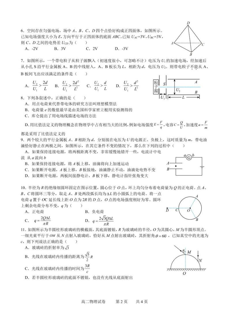 2022-2023学年湖北省武汉市部分重点中学高二上学期10月联考试题 物理 PDF版 (1)02