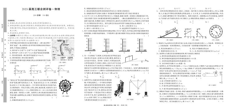 2023届江西省百校联盟高三上学期联合测评卷 物理 PDF版01
