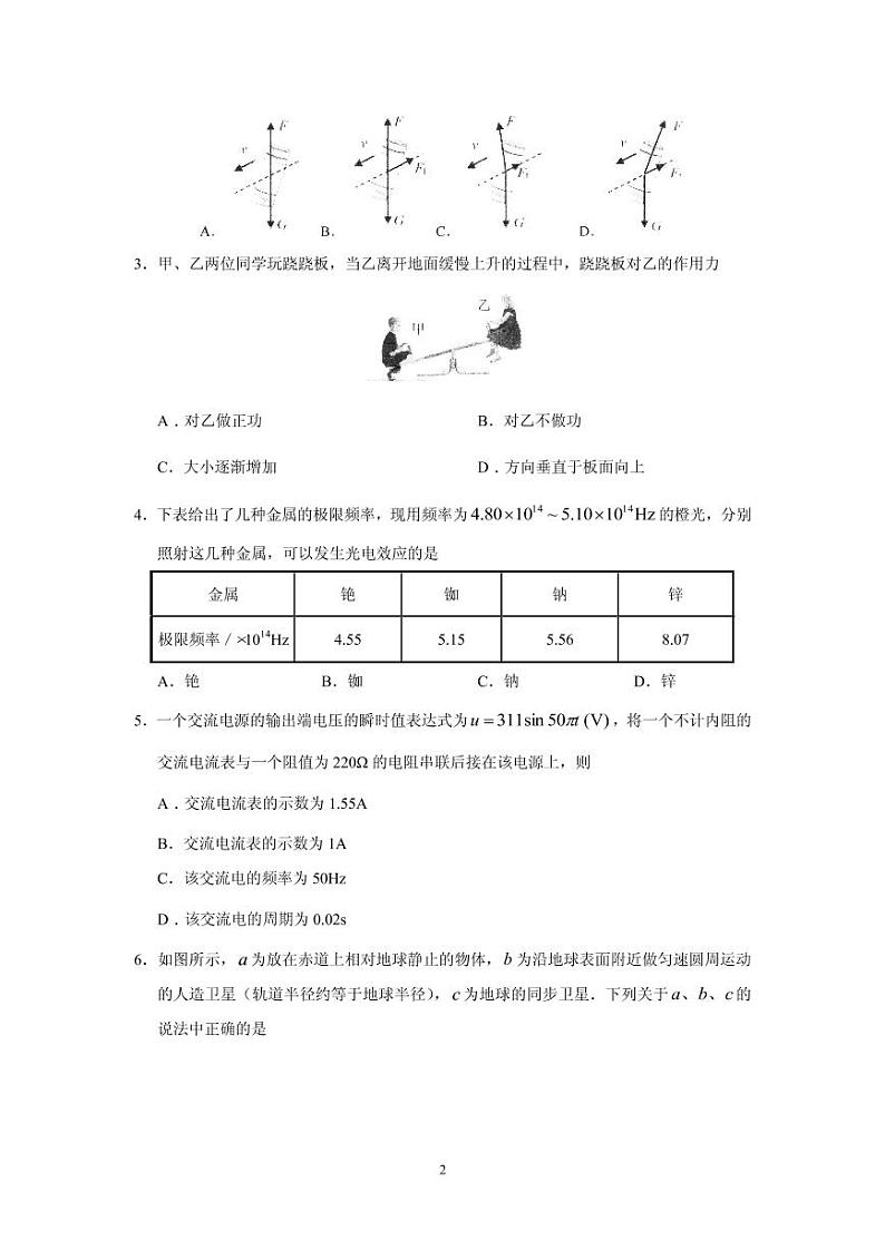 2021届广东省汕头市金山中学等高三下学期5月联考物理试题 PDF版02