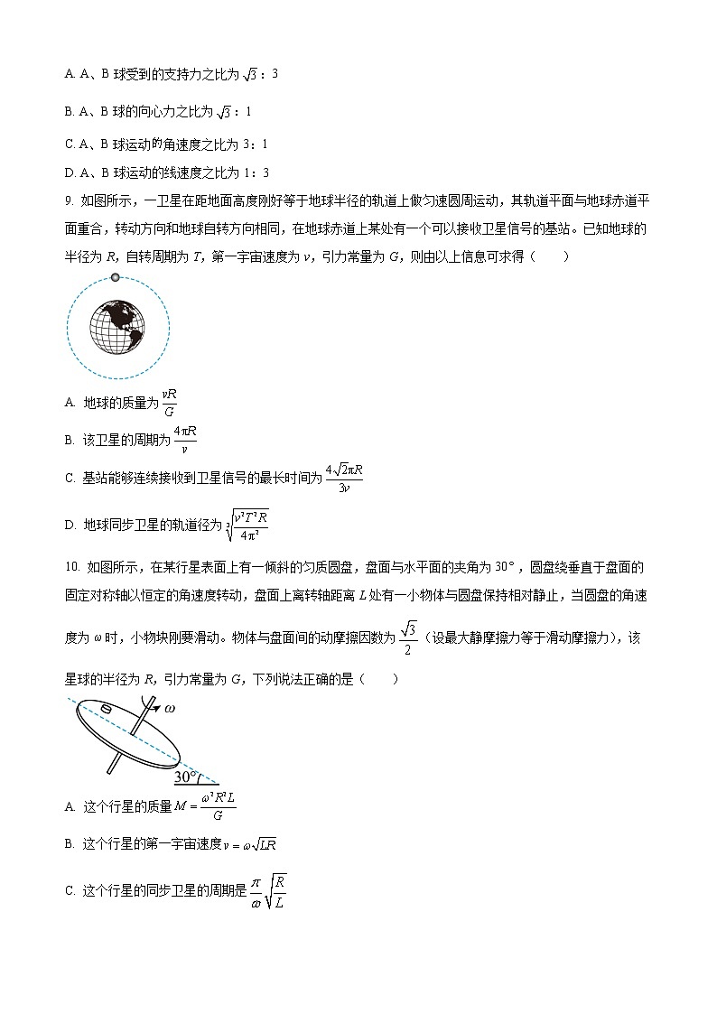 2022-2023学年江苏省南通市海安高级中学高一下学期第一次月考试题 物理03
