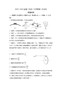 2022-2023学年江西省抚州市金溪县第一中学高一下学期第一次月考试题 物理