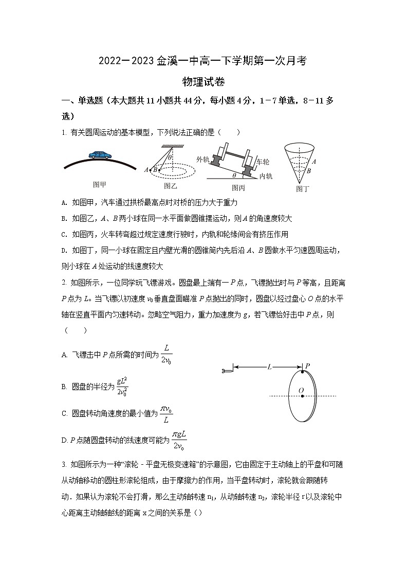 2022-2023学年江西省抚州市金溪县第一中学高一下学期第一次月考试题 物理第1页