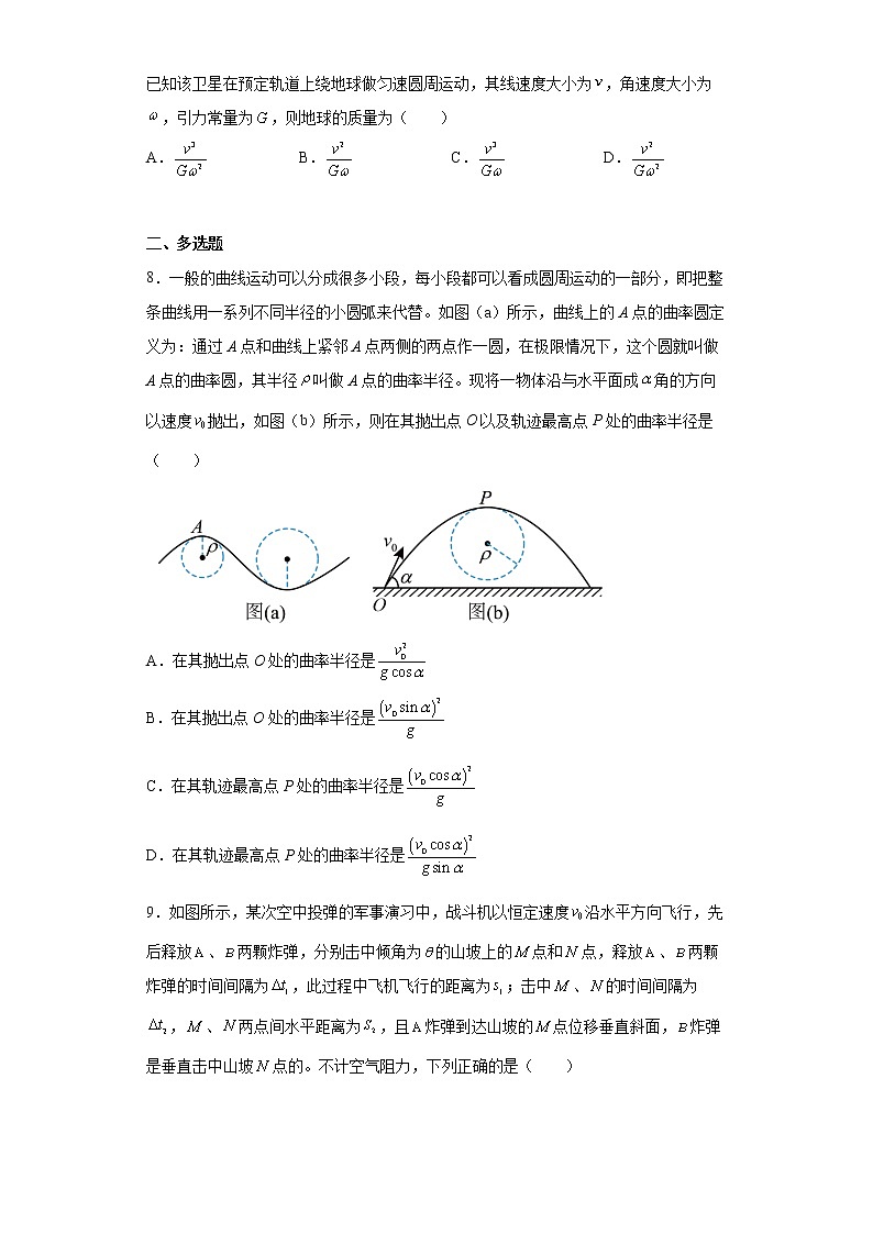 2022-2023学年辽宁省丹东市凤城市第一中学高一下学期3月月考 物理第3页