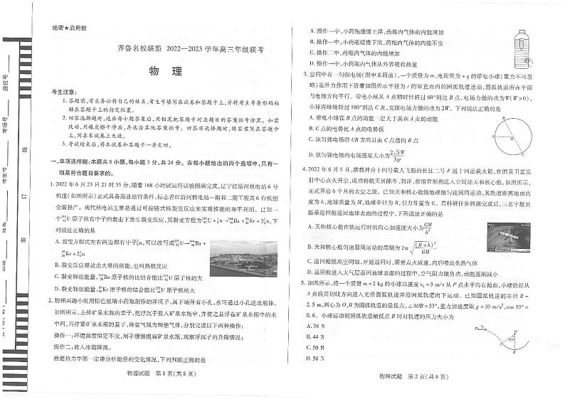 2022-2023学年山东省齐鲁名校（潍坊一中、山东师大附中等）高三下学期3月大联考 物理（PDF版） 试卷01