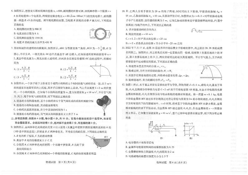 2022-2023学年山东省齐鲁名校（潍坊一中、山东师大附中等）高三下学期3月大联考 物理（PDF版） 试卷02