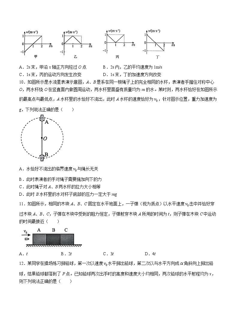 2022-2023学年浙江省杭州市四校高一下学期3月联考试题 物理第3页