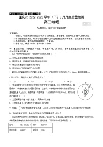 2022-2023学年重庆市缙云教育联盟高三下学期3月月考试题 物理（word版）