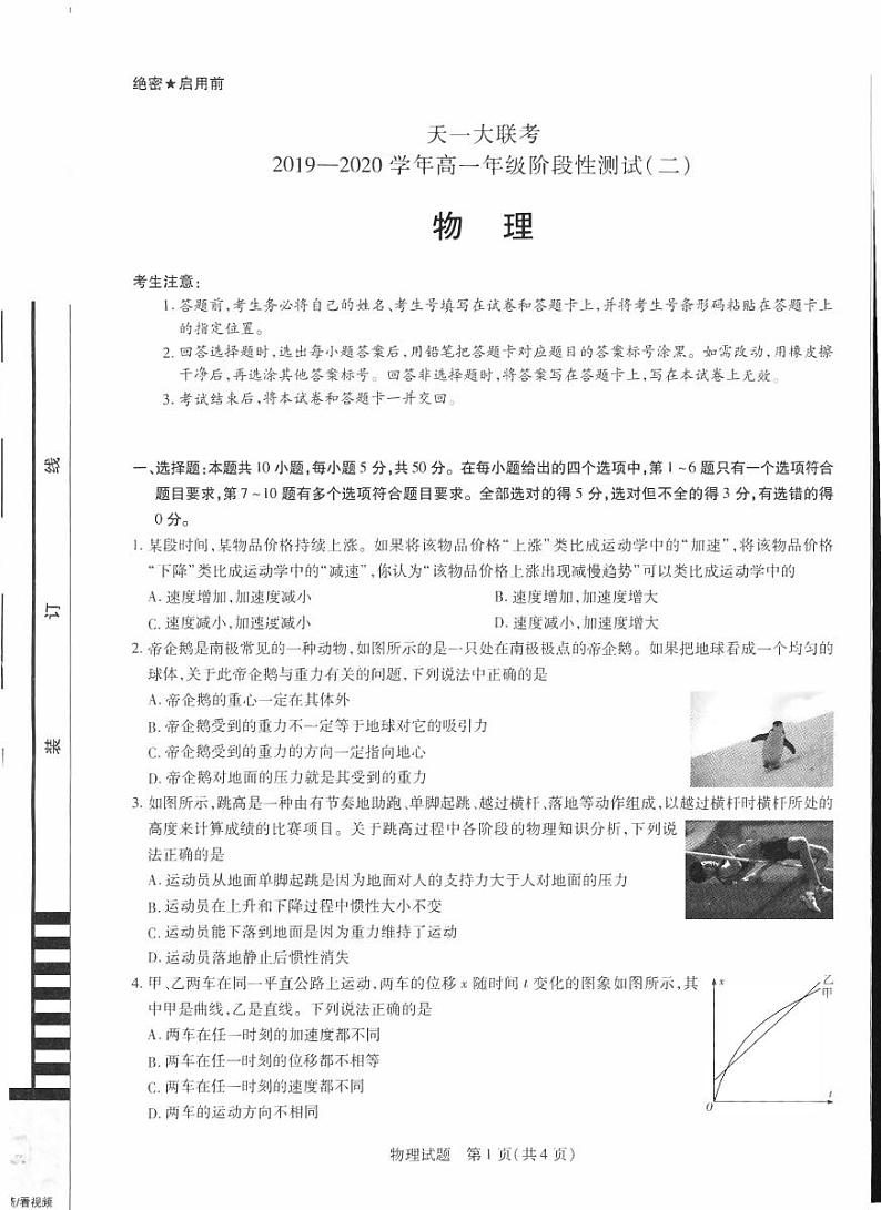 2019-2020学年河南省天一大联考高一上学期阶段性测试（二）物理试题 PDF版第1页
