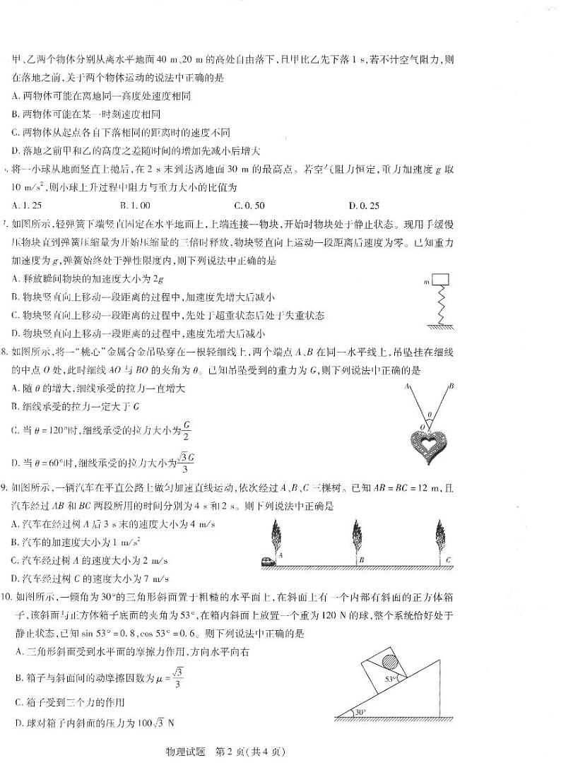 2019-2020学年河南省天一大联考高一上学期阶段性测试（二）物理试题 PDF版第2页
