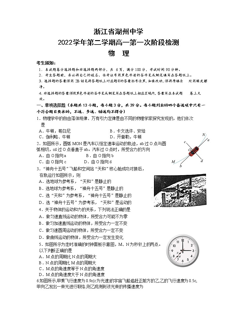 2022-2023学年浙江省湖州中学高一下学期3月第一次检测试题 物理第1页