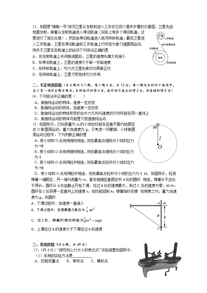 2022-2023学年浙江省湖州中学高一下学期3月第一次检测试题 物理第3页