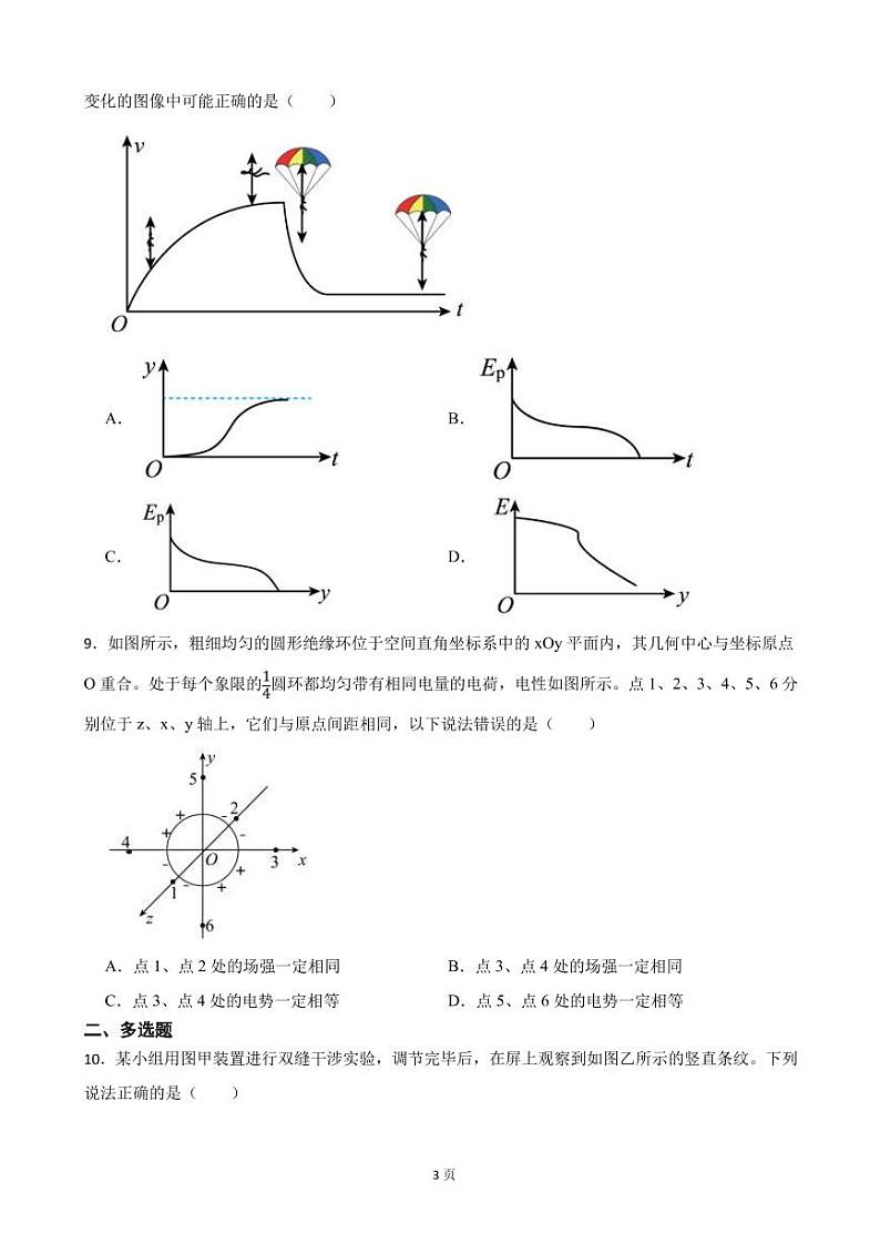 2022届江苏省南京市、盐城市盐城中学高三下学期第二次模拟考试物理试卷（PDF版）03