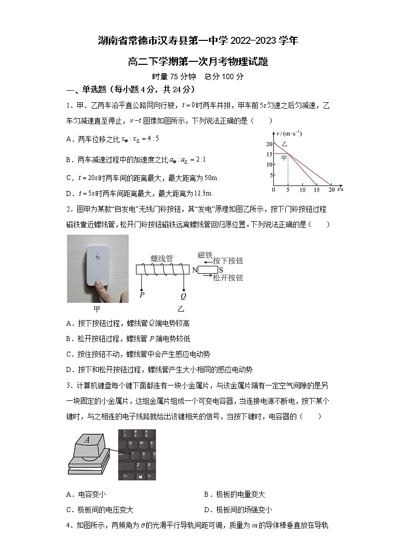 湖南省常德市汉寿县第一中学2022-2023学年高二下学期3月月考物理试题第1页