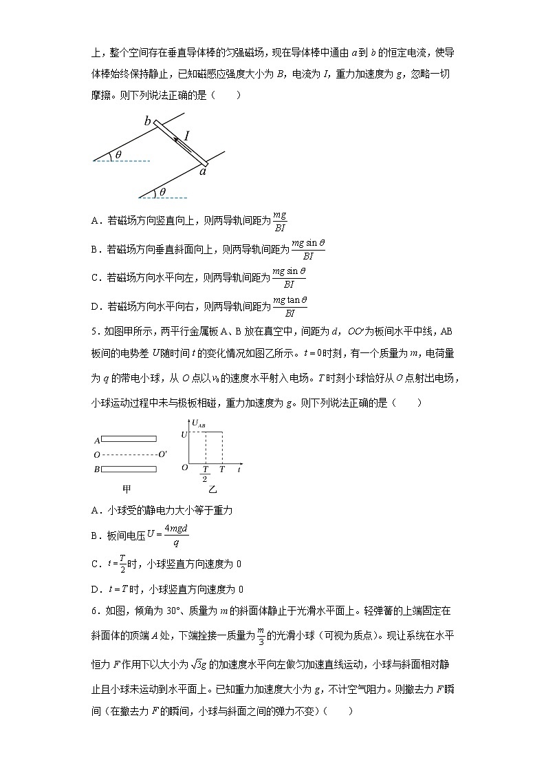 湖南省常德市汉寿县第一中学2022-2023学年高二下学期3月月考物理试题第2页
