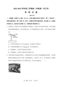 山西省朔州市怀仁市第一中学校2022-2023学年高一下学期第一次月考物理试卷