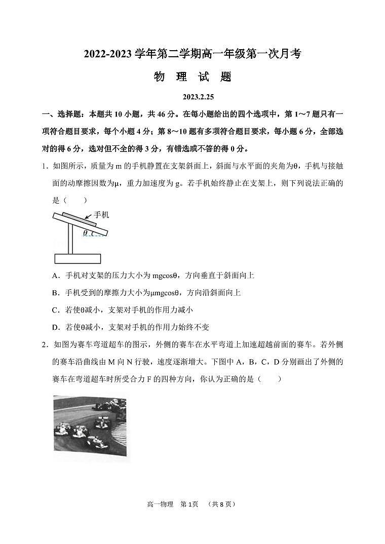 山西省朔州市怀仁市第一中学校2022-2023学年高一下学期第一次月考物理试卷01