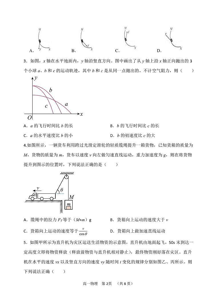 山西省朔州市怀仁市第一中学校2022-2023学年高一下学期第一次月考物理试卷02