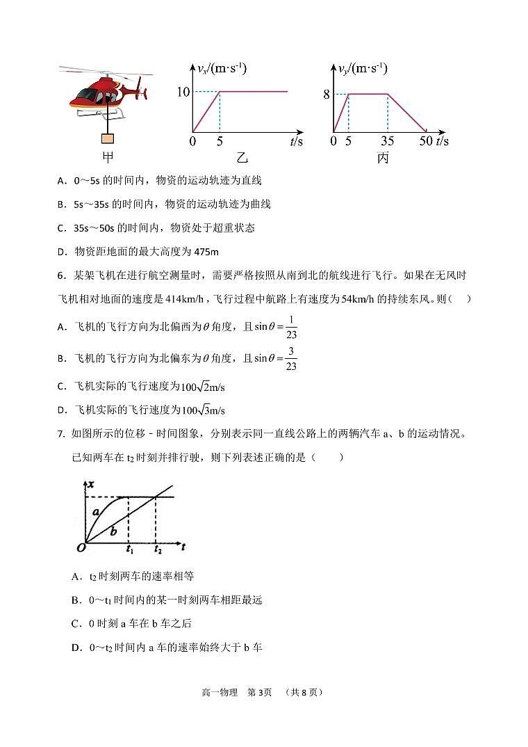 山西省朔州市怀仁市第一中学校2022-2023学年高一下学期第一次月考物理试卷03