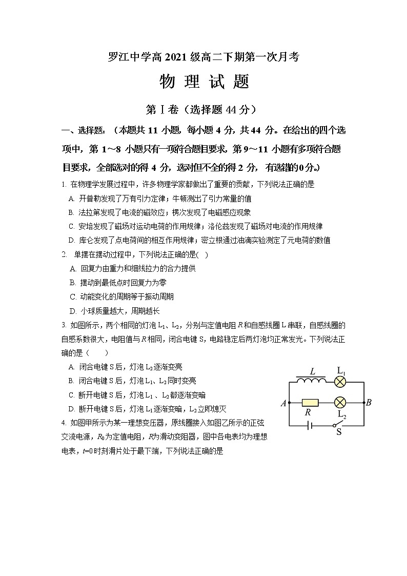 四川省德阳市罗江中学校2022-2023学年高二下学期3月月考物理试题01