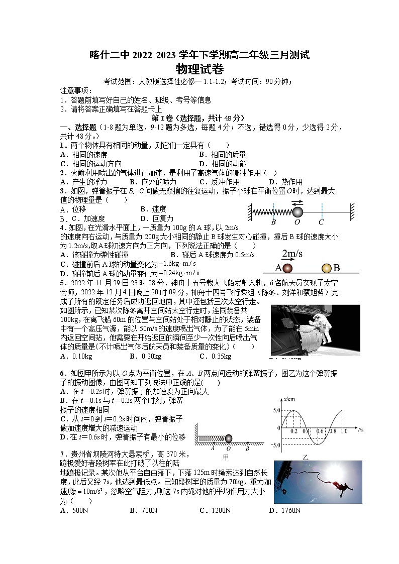 新疆维吾尔自治区哈什第二中学2022-2023学年高二下学期3月月考物理试题第1页