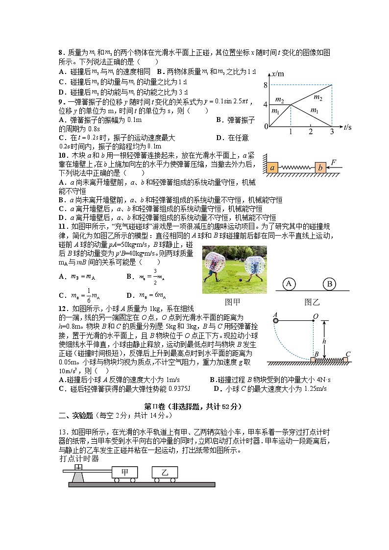 新疆维吾尔自治区哈什第二中学2022-2023学年高二下学期3月月考物理试题第2页
