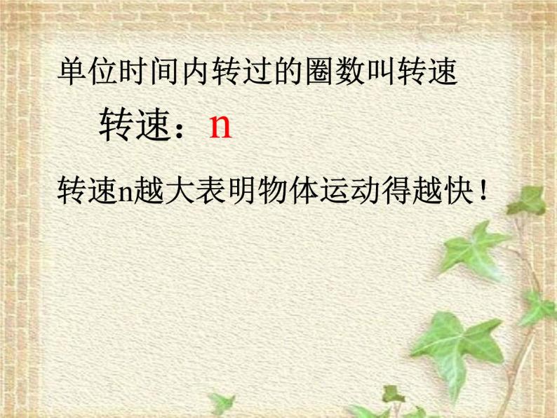 2022-2023年沪科版(2019)新教材高中物理必修2 第3章圆周运动3.1怎样描述圆周运动(1)课件04