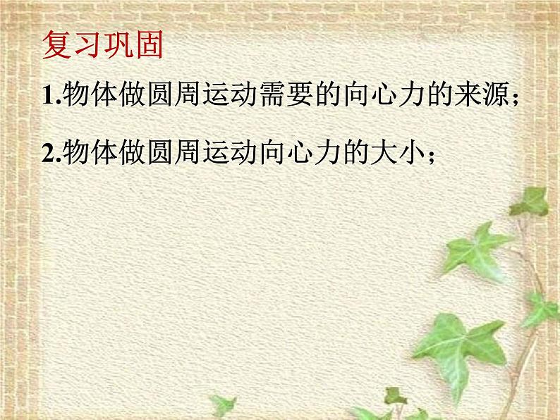 2022-2023年沪科版(2019)新教材高中物理必修2 第3章圆周运动3.4离心现象及其应用课件第2页