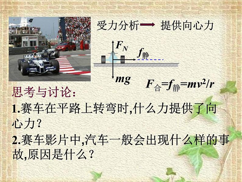 2022-2023年沪科版(2019)新教材高中物理必修2 第3章圆周运动3.4离心现象及其应用课件第3页
