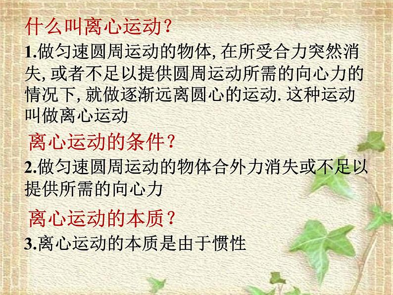 2022-2023年沪科版(2019)新教材高中物理必修2 第3章圆周运动3.4离心现象及其应用课件第4页