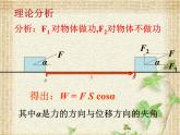 2022-2023年沪科版(2019)新教材高中物理必修2 第1章功和机械能1.2功与功率课件