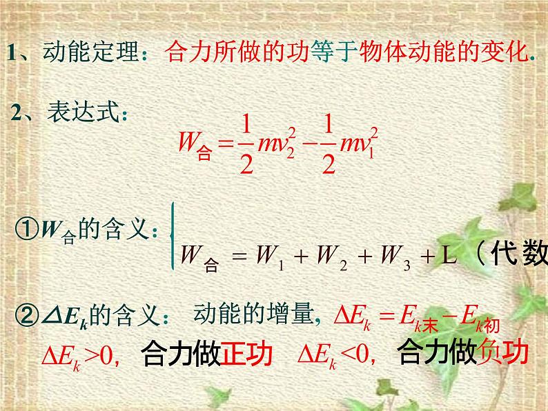 2022-2023年沪科版(2019)新教材高中物理必修2 第1章功和机械能1.3动能定理的应用课件第2页