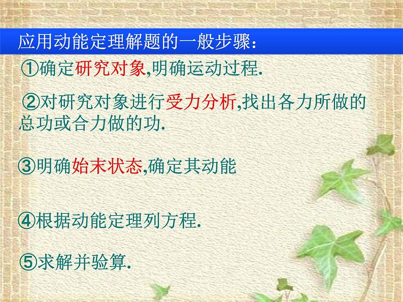 2022-2023年沪科版(2019)新教材高中物理必修2 第1章功和机械能1.3动能定理的应用课件第4页