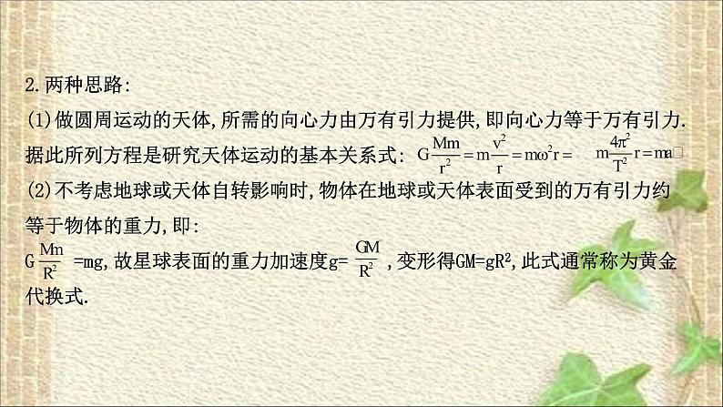 2022-2023年教科版(2019)新教材高中物理必修2 第3章万有引力定律阶段提升课课件第4页