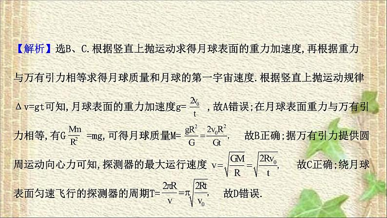 2022-2023年教科版(2019)新教材高中物理必修2 第3章万有引力定律阶段提升课课件第8页