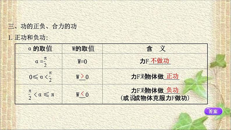 2022-2023年教科版(2019)新教材高中物理必修2 第4章机械能及其守恒定律4.1功课件06