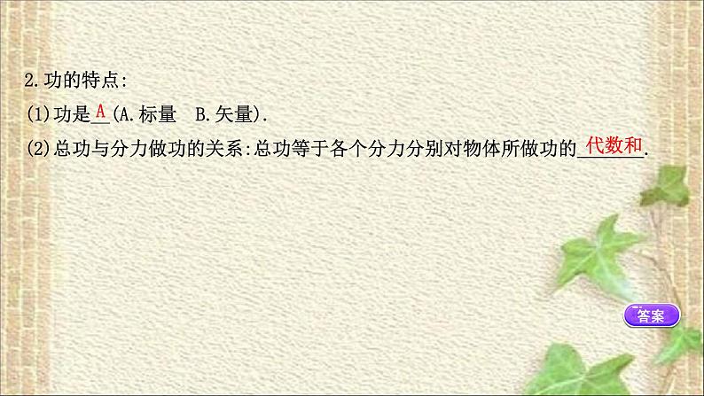 2022-2023年教科版(2019)新教材高中物理必修2 第4章机械能及其守恒定律4.1功课件07