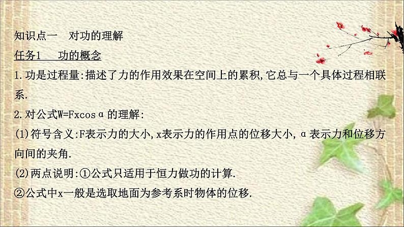 2022-2023年教科版(2019)新教材高中物理必修2 第4章机械能及其守恒定律4.1功课件08