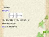 2022-2023年教科版(2019)新教材高中物理必修2 第4章機(jī)械能及其守恒定律4.4勢(shì)能課件