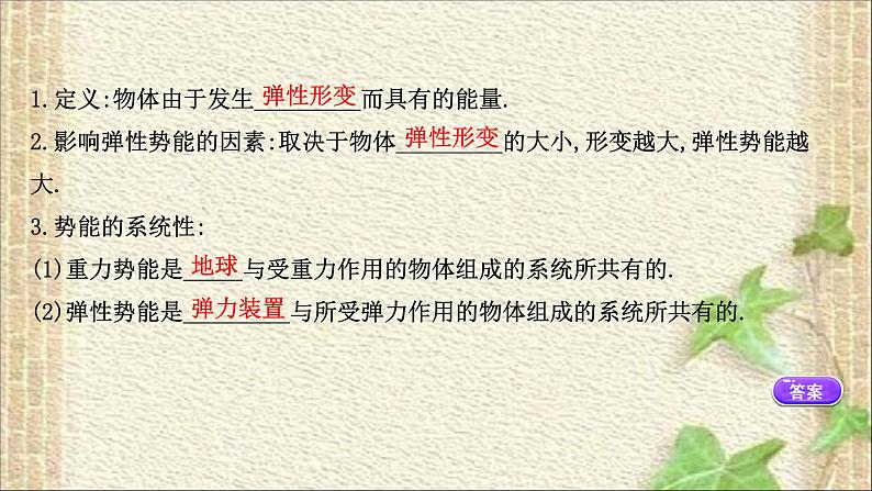 2022-2023年教科版(2019)新教材高中物理必修2 第4章机械能及其守恒定律4.4势能课件第6页