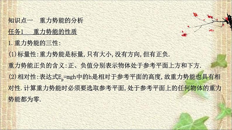 2022-2023年教科版(2019)新教材高中物理必修2 第4章机械能及其守恒定律4.4势能课件第7页