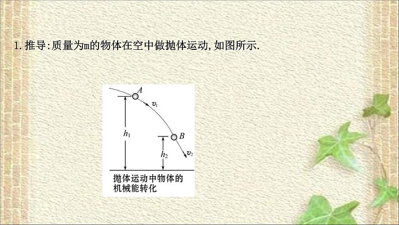 2022-2023年教科版(2019)新教材高中物理必修2 第4章机械能及其守恒定律4.5机械能守恒定律课件第8页