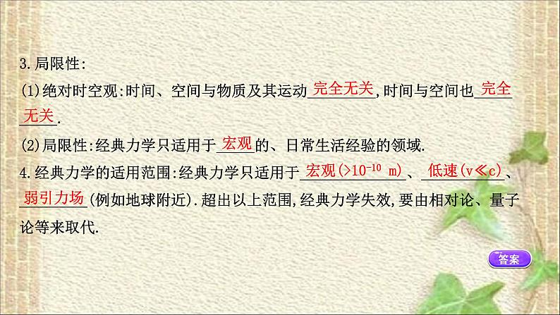 2022-2023年教科版(2019)新教材高中物理必修2 第5章经典力学的局限性与相对论初步5.1经典力学的成就与局限性课件05